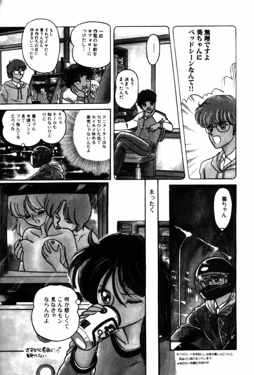 フルーツ・ジャム Page.129