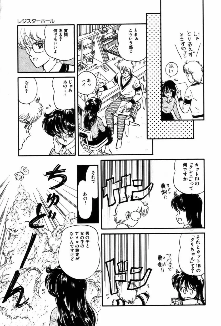 フルーツ・ジャム Page.135