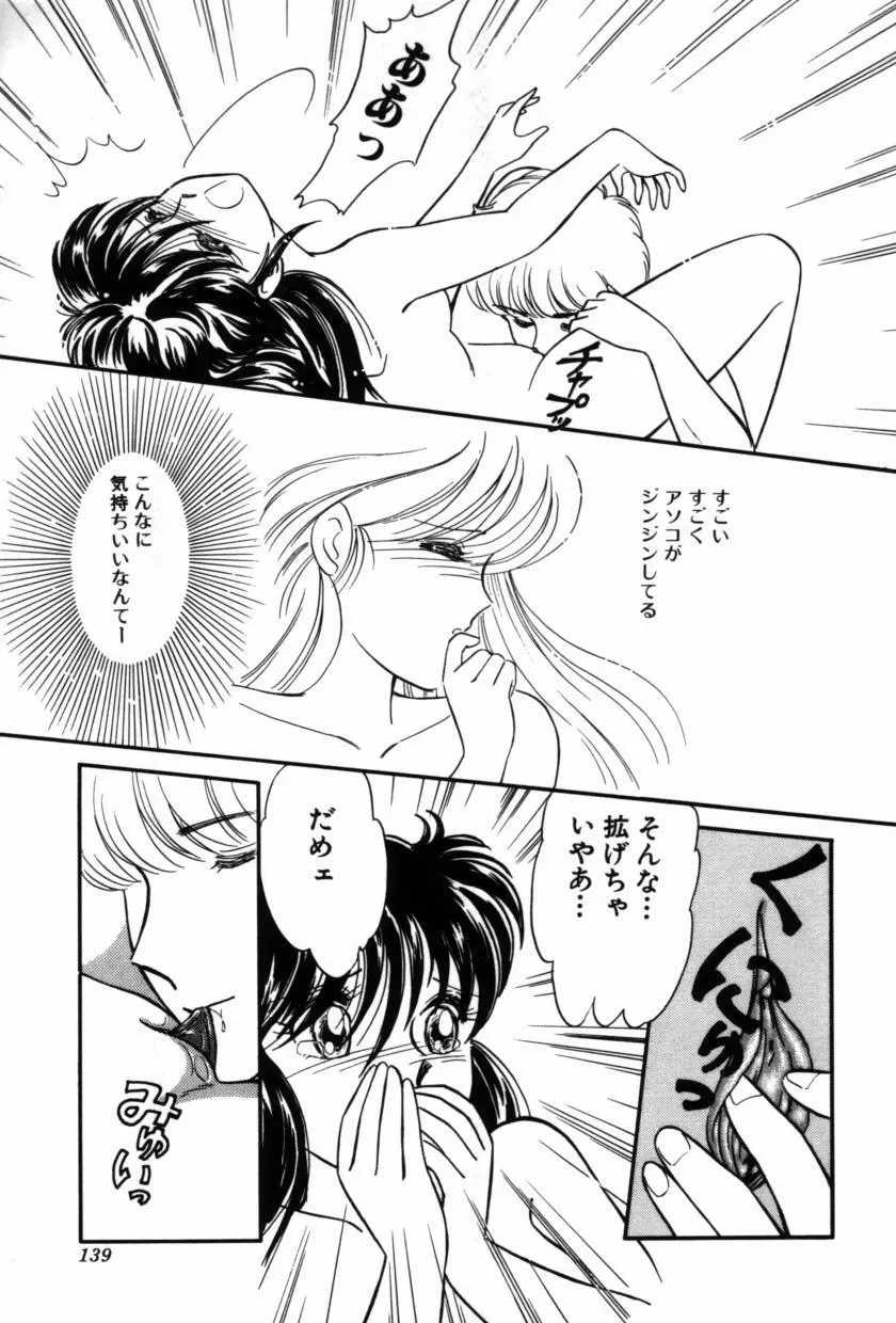 フルーツ・ジャム Page.141