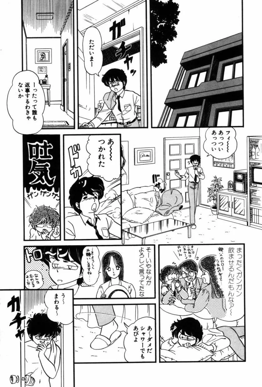 フルーツ・ジャム Page.15