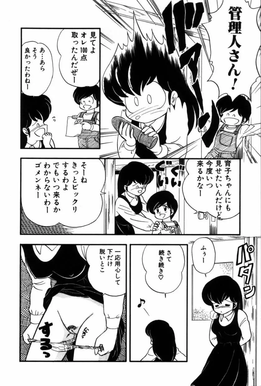 フルーツ・ジャム Page.152