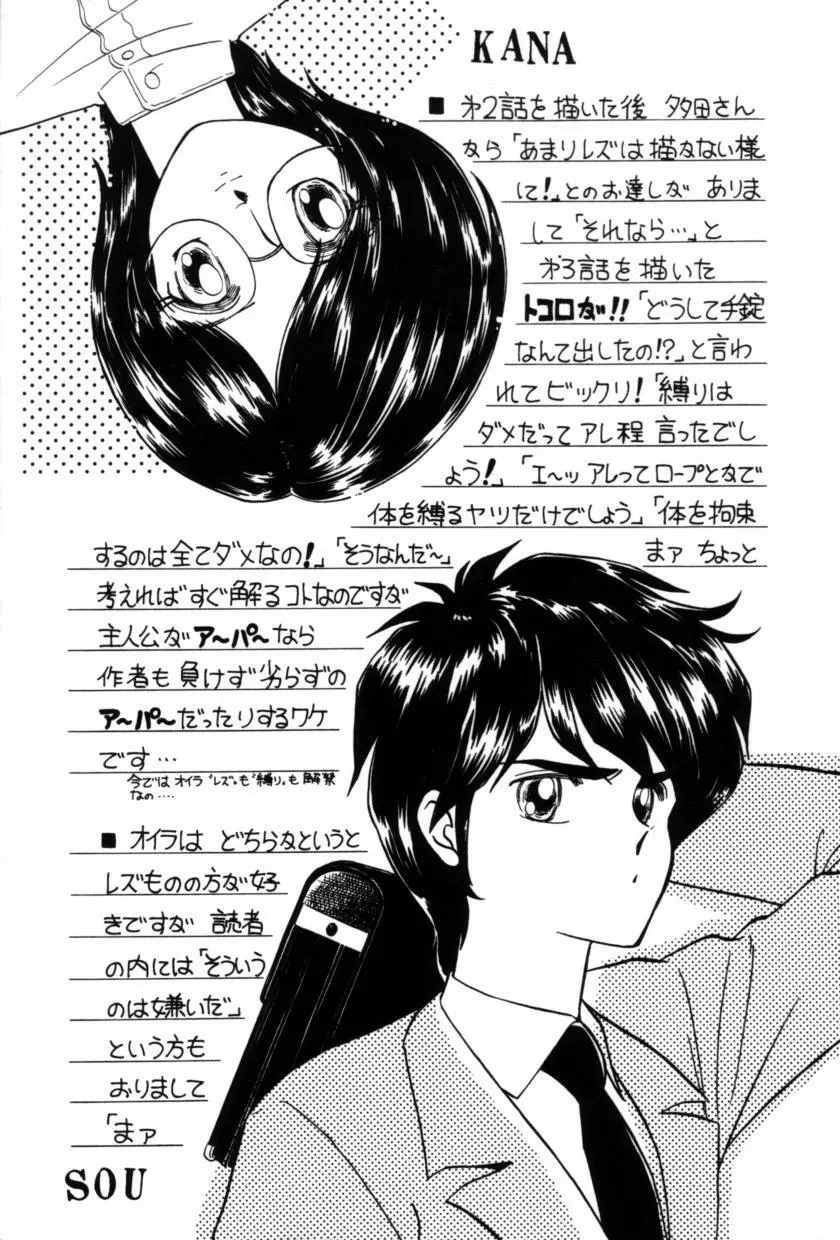 フルーツ・ジャム Page.167