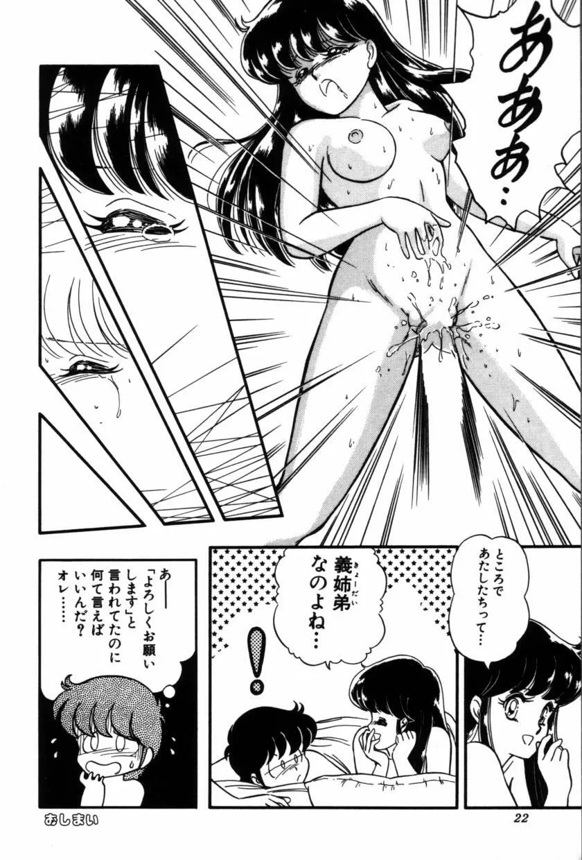 フルーツ・ジャム Page.24