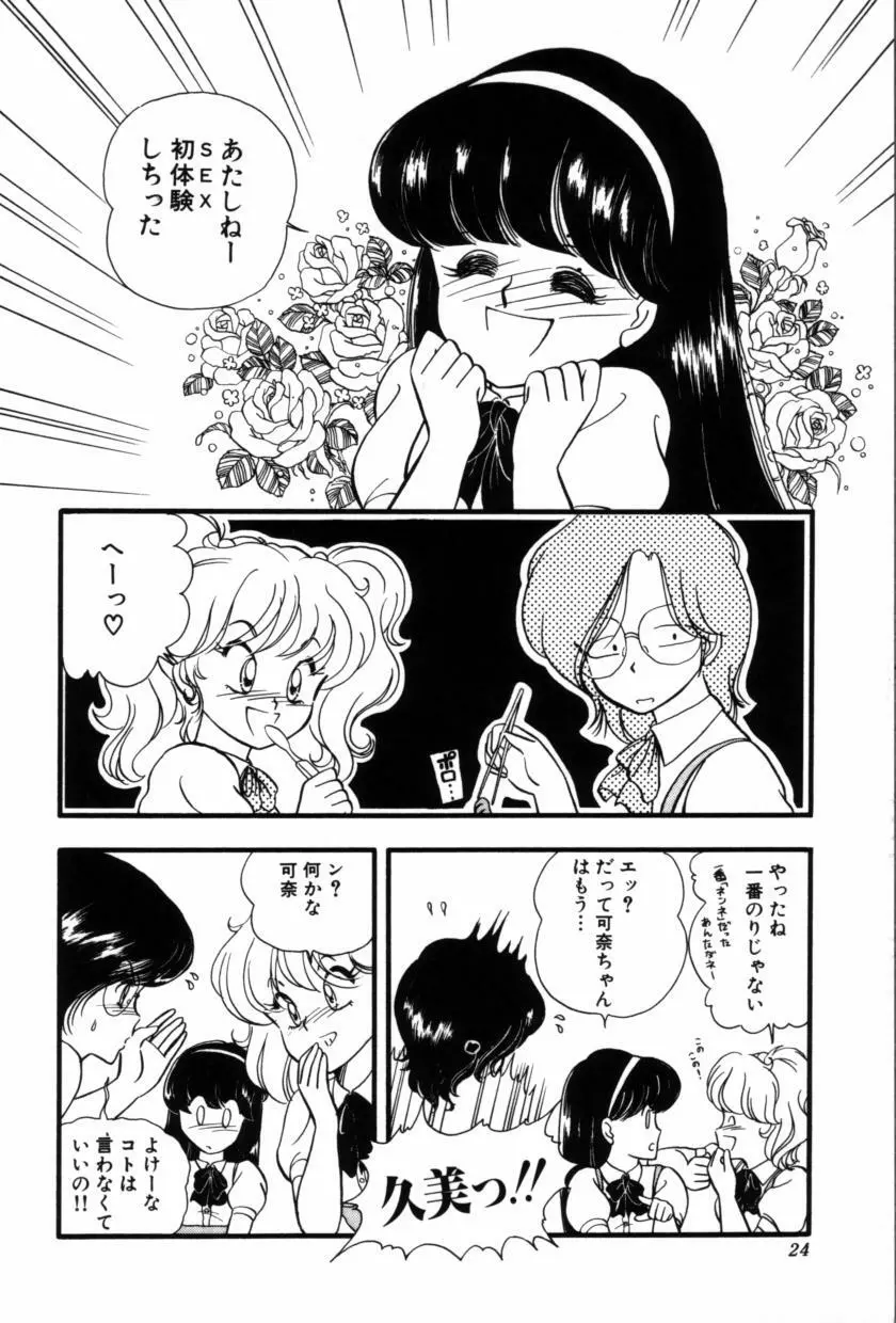 フルーツ・ジャム Page.26