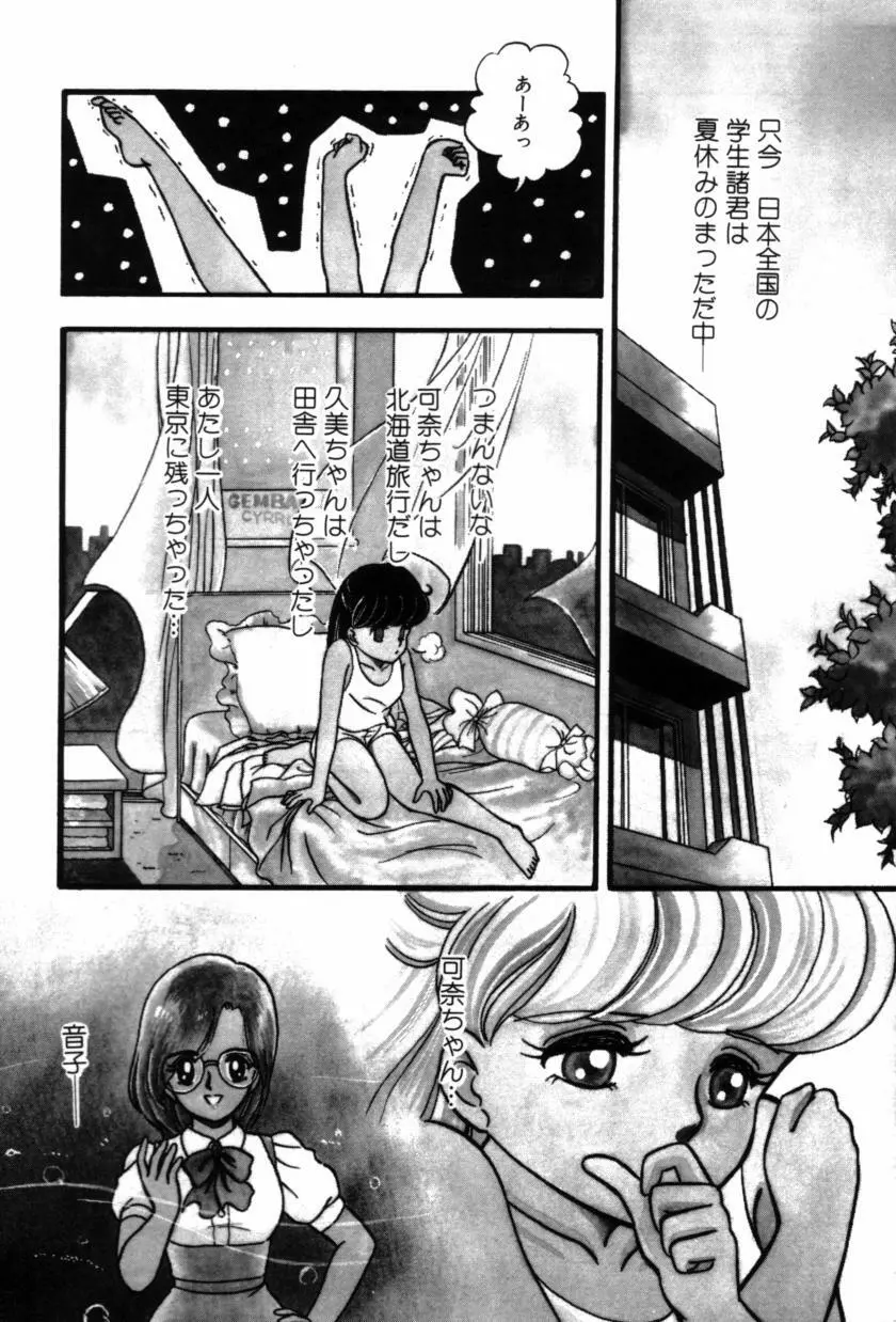 フルーツ・ジャム Page.38