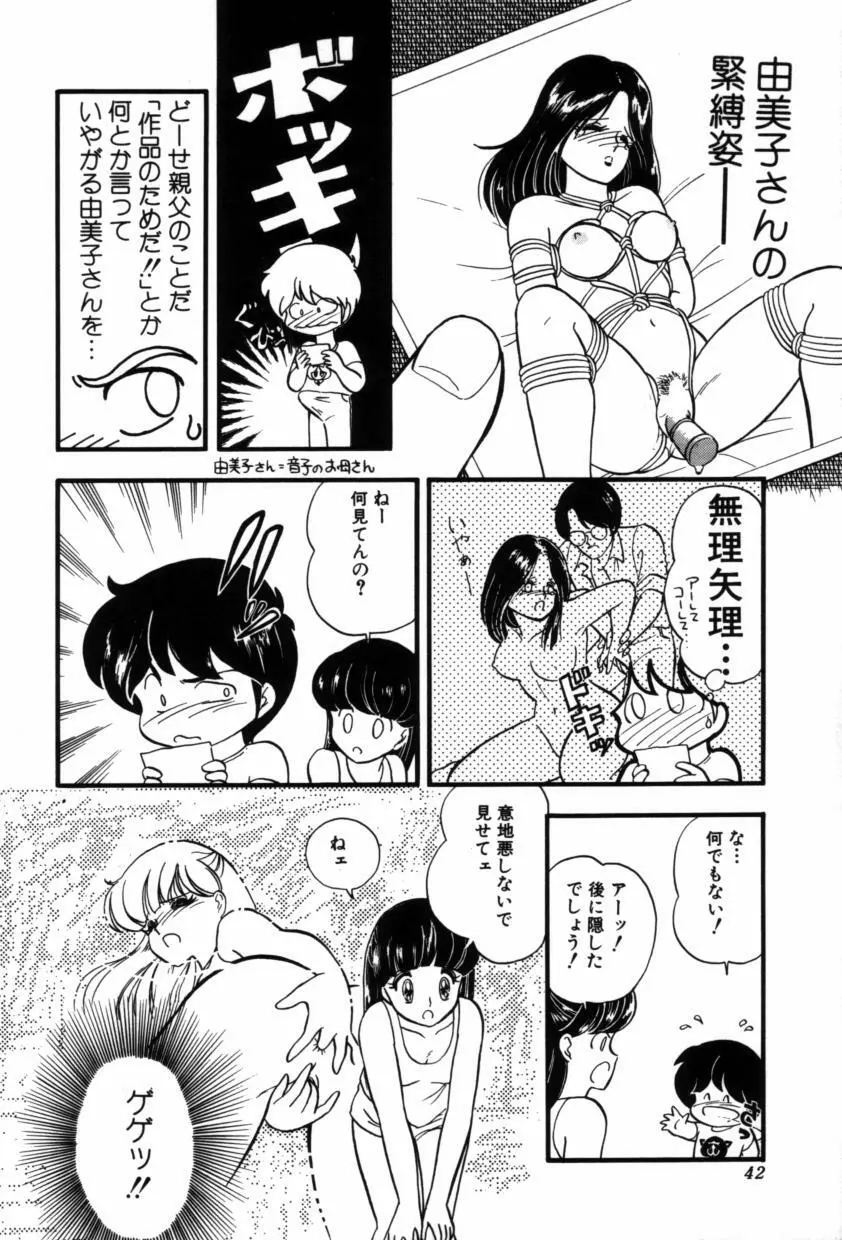 フルーツ・ジャム Page.44