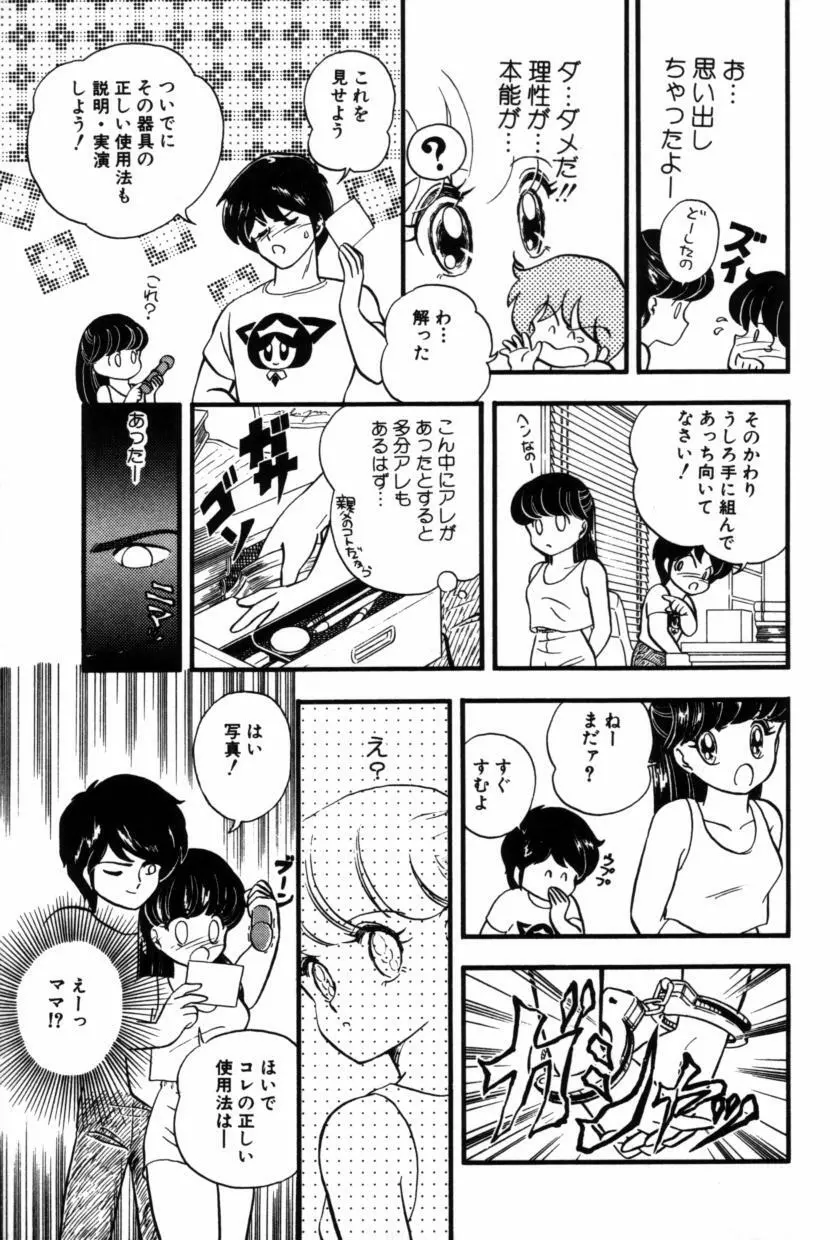 フルーツ・ジャム Page.45