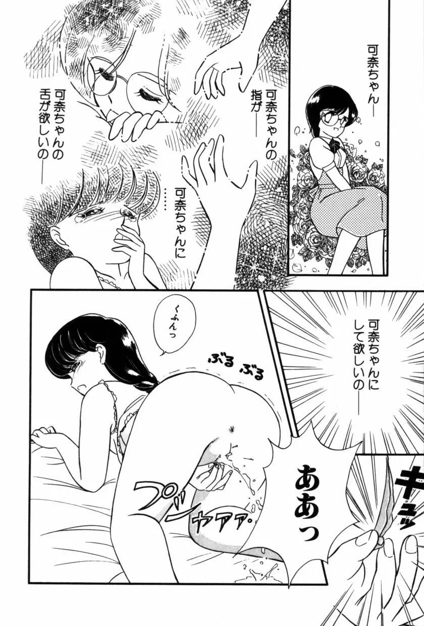 フルーツ・ジャム Page.56