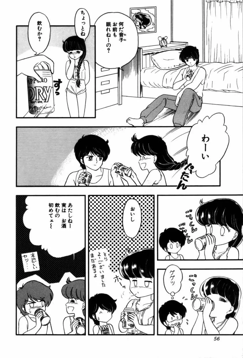 フルーツ・ジャム Page.58