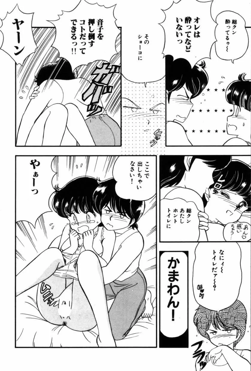 フルーツ・ジャム Page.62