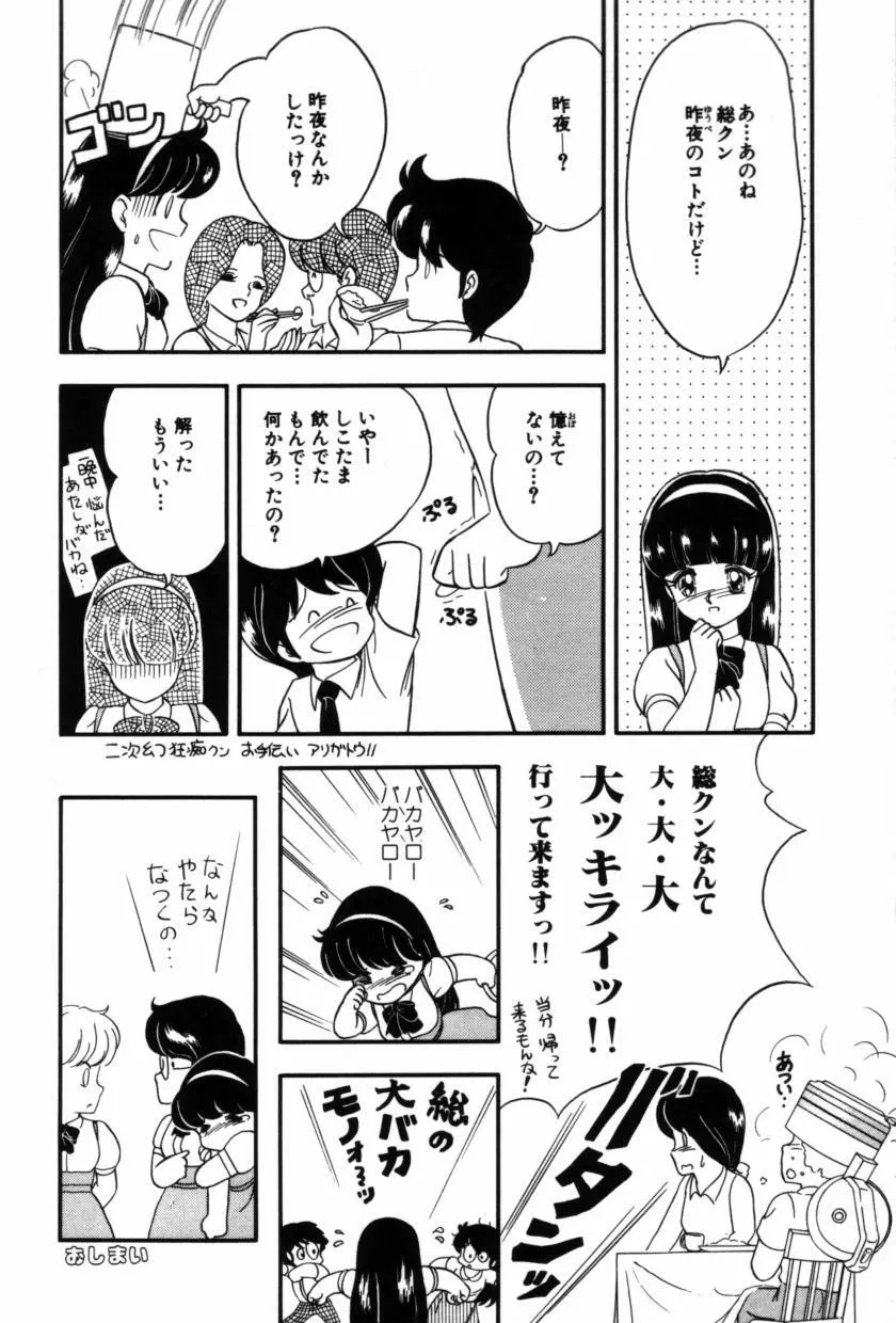 フルーツ・ジャム Page.68