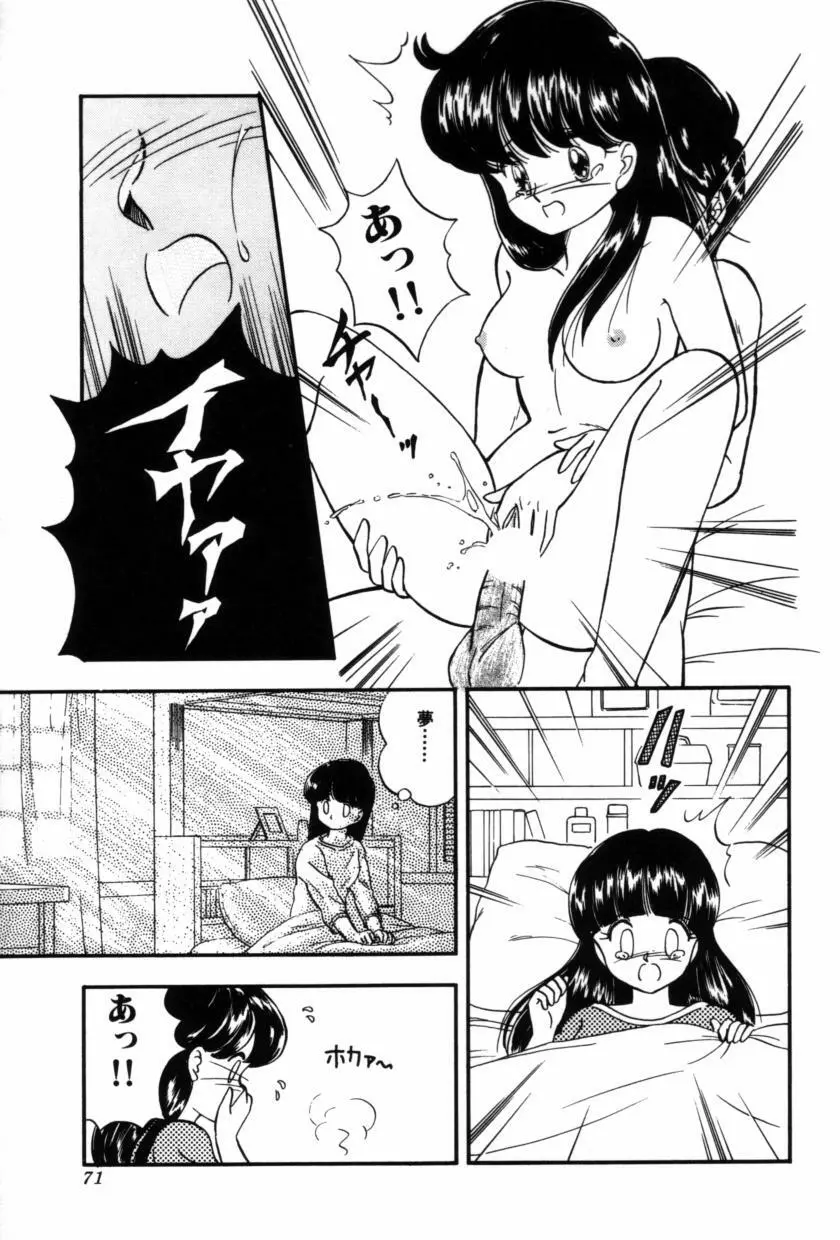 フルーツ・ジャム Page.73