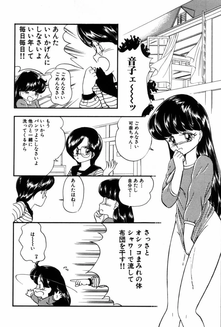 フルーツ・ジャム Page.74