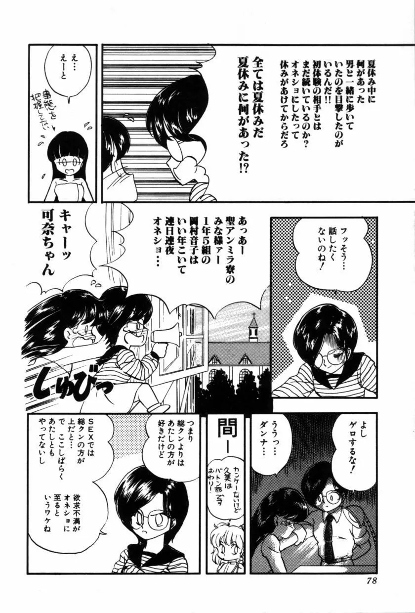 フルーツ・ジャム Page.80