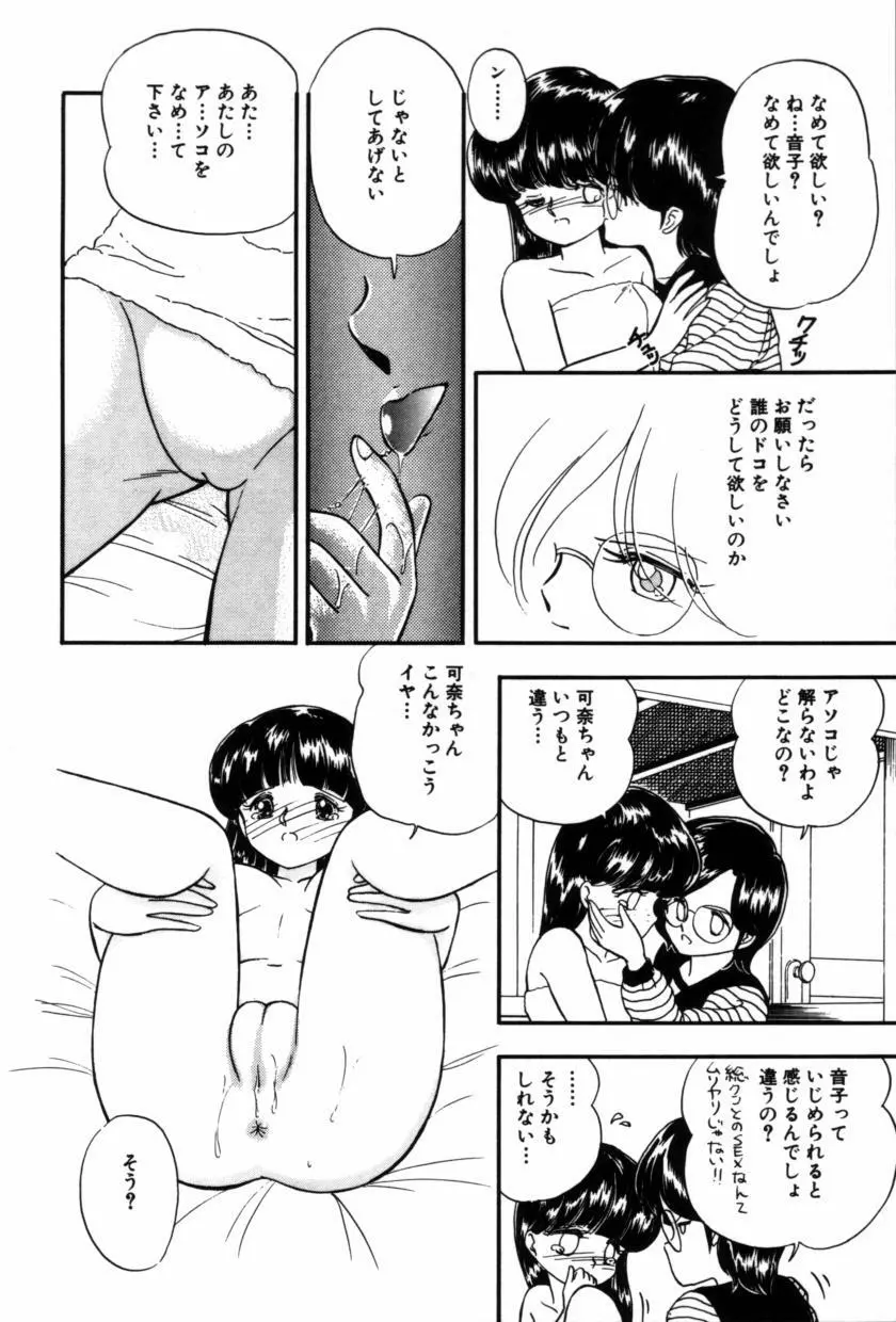 フルーツ・ジャム Page.82