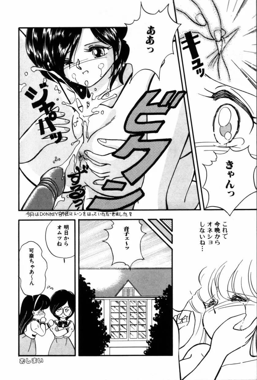 フルーツ・ジャム Page.86