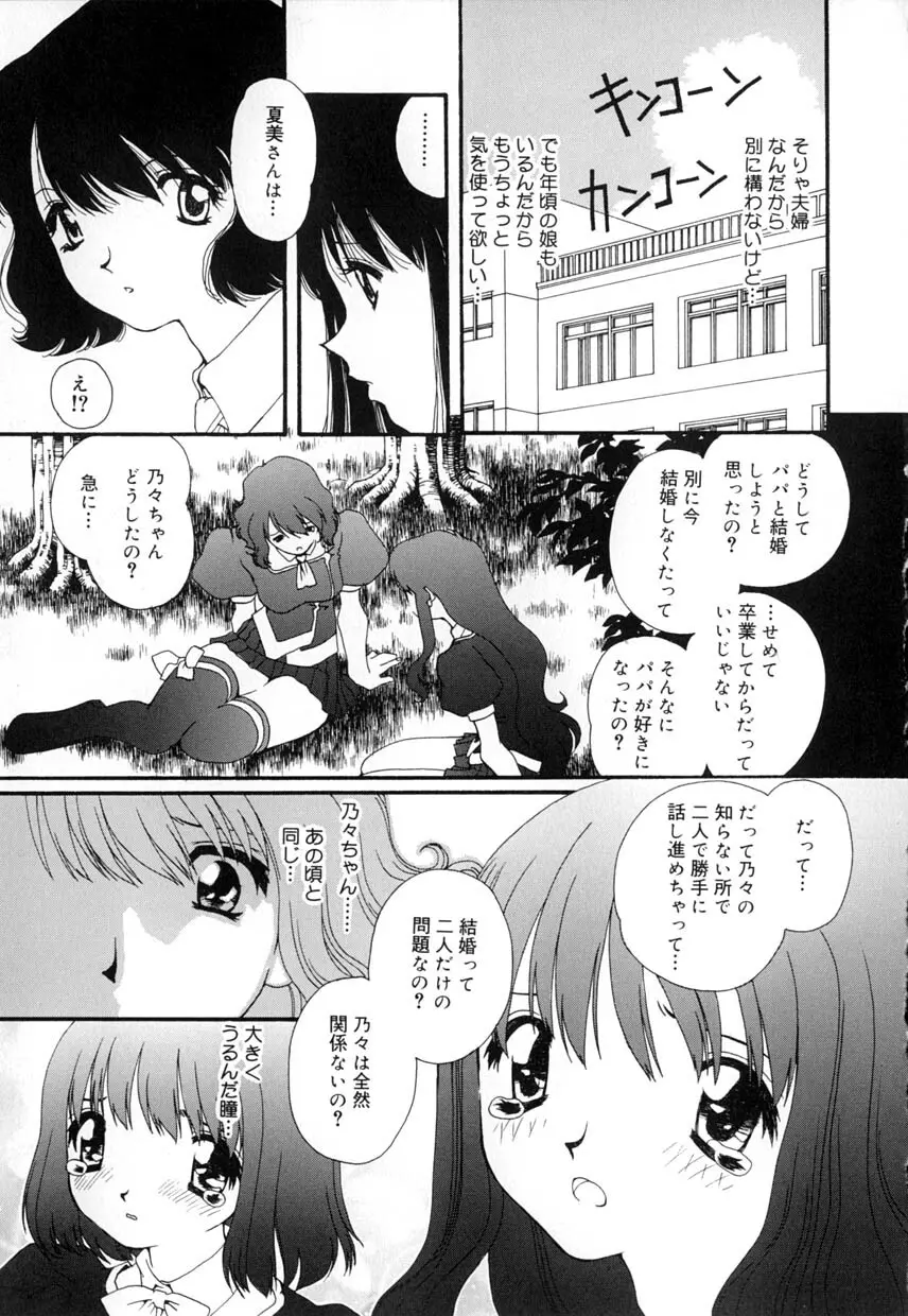 有罪者 Page.105