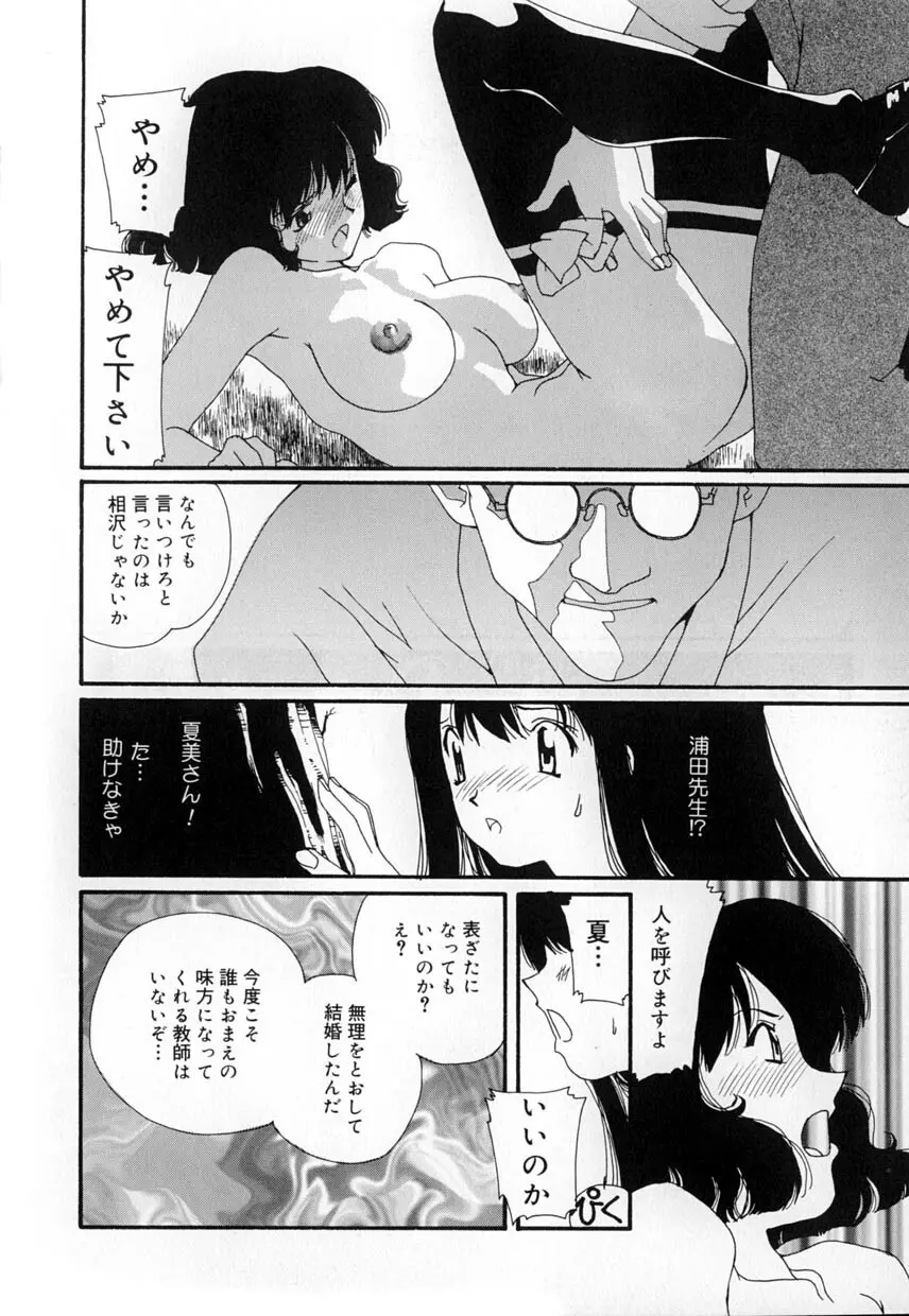 有罪者 Page.112