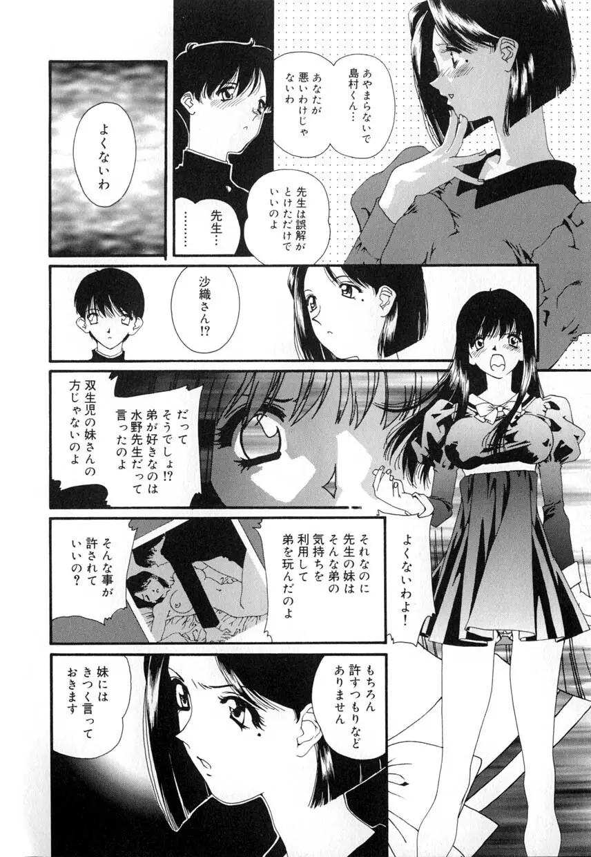 有罪者 Page.138