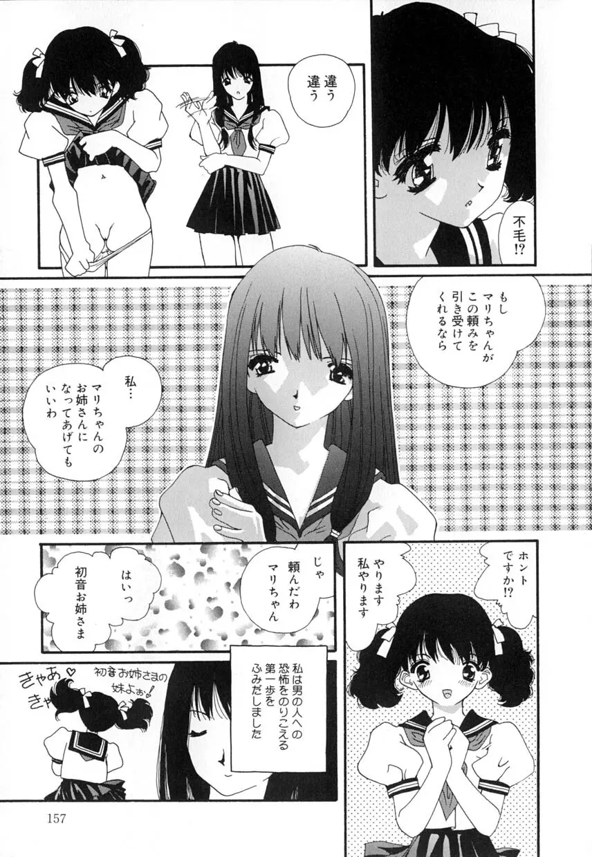 有罪者 Page.157