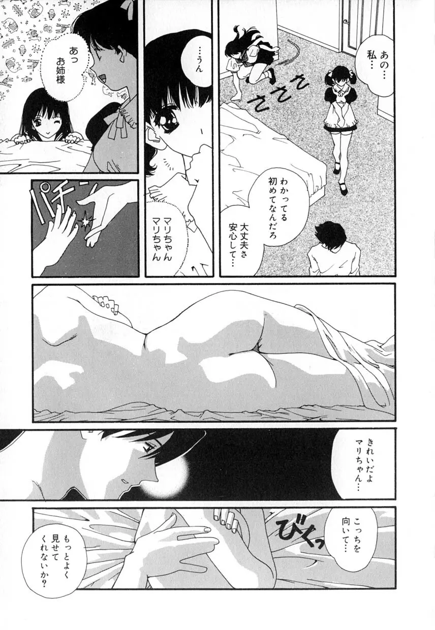 有罪者 Page.159