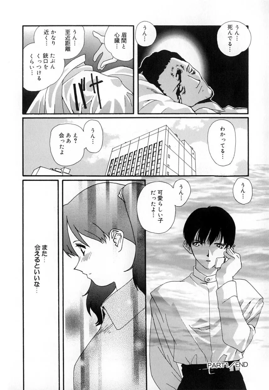 有罪者 Page.24