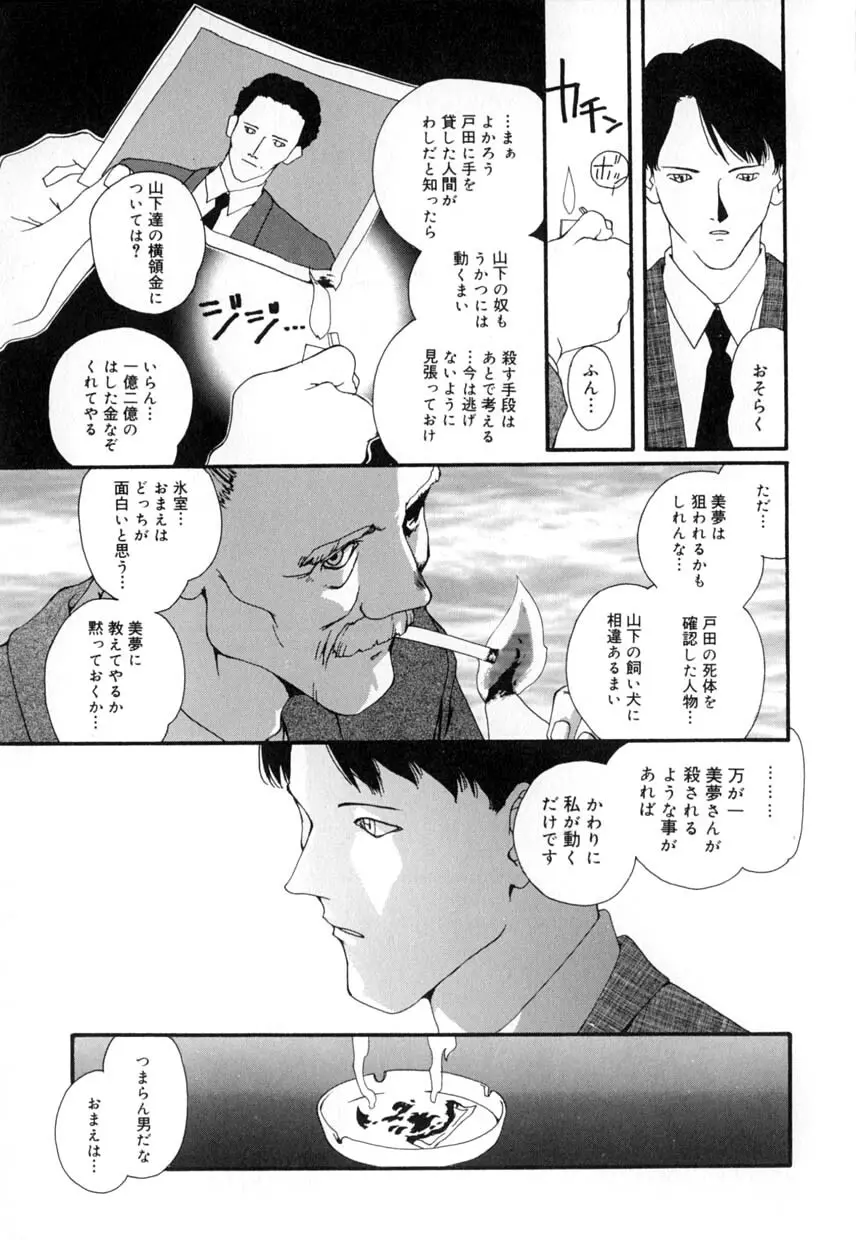 有罪者 Page.27