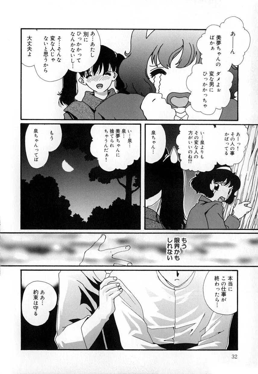 有罪者 Page.32