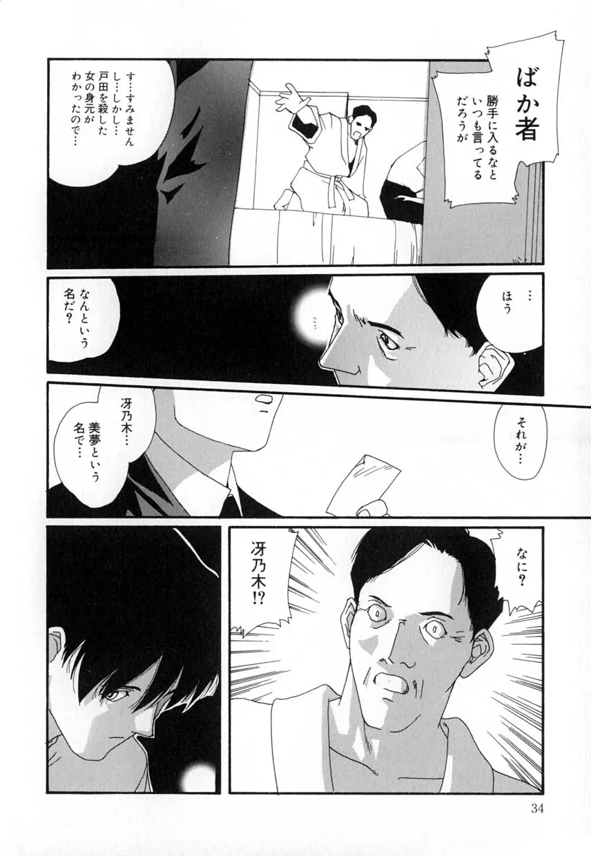 有罪者 Page.34