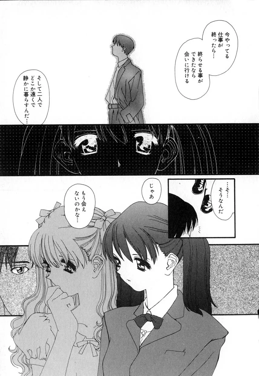 有罪者 Page.51