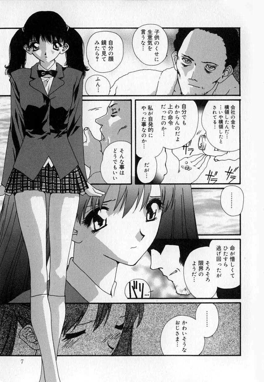 有罪者 Page.7