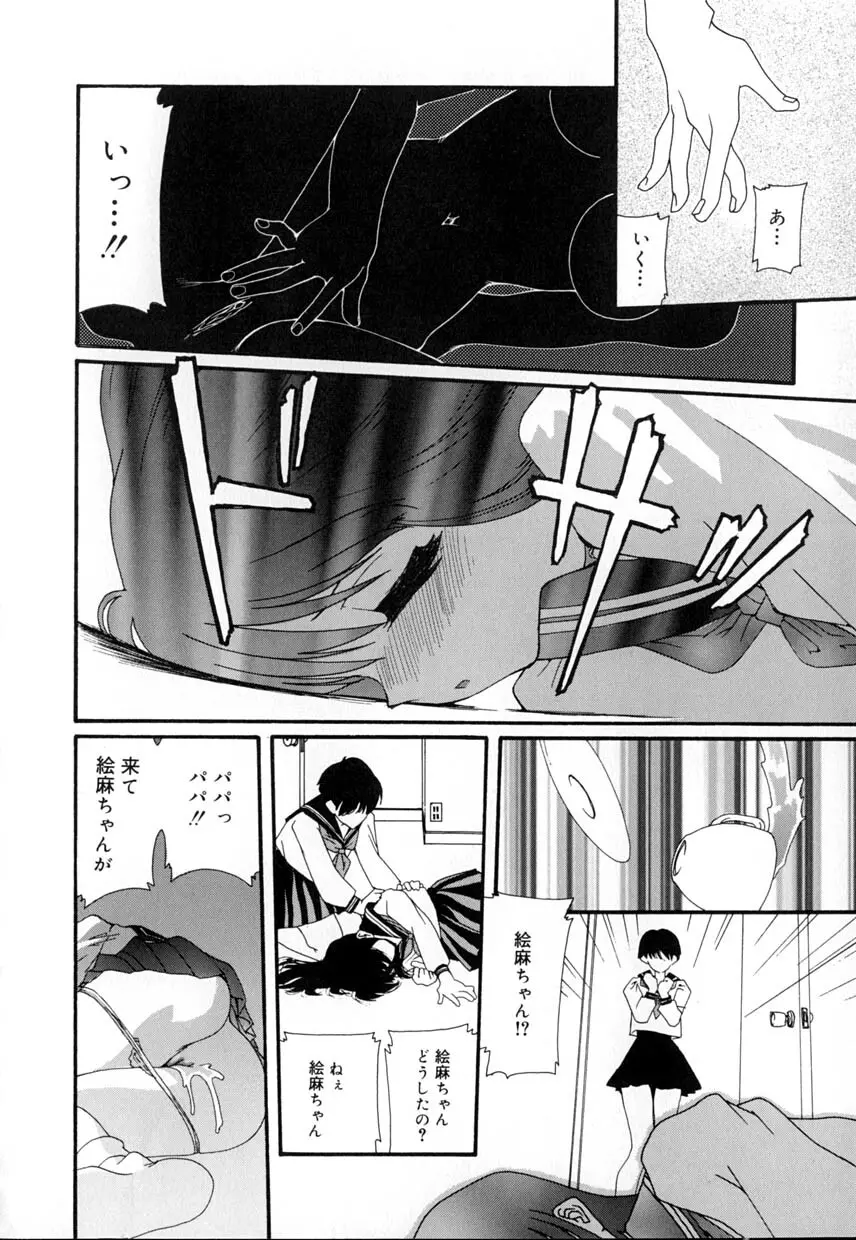 有罪者 Page.76