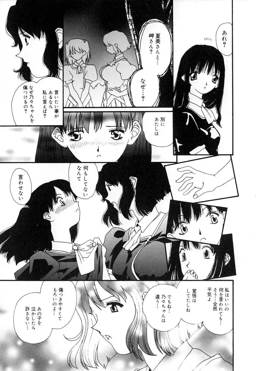 有罪者 Page.91