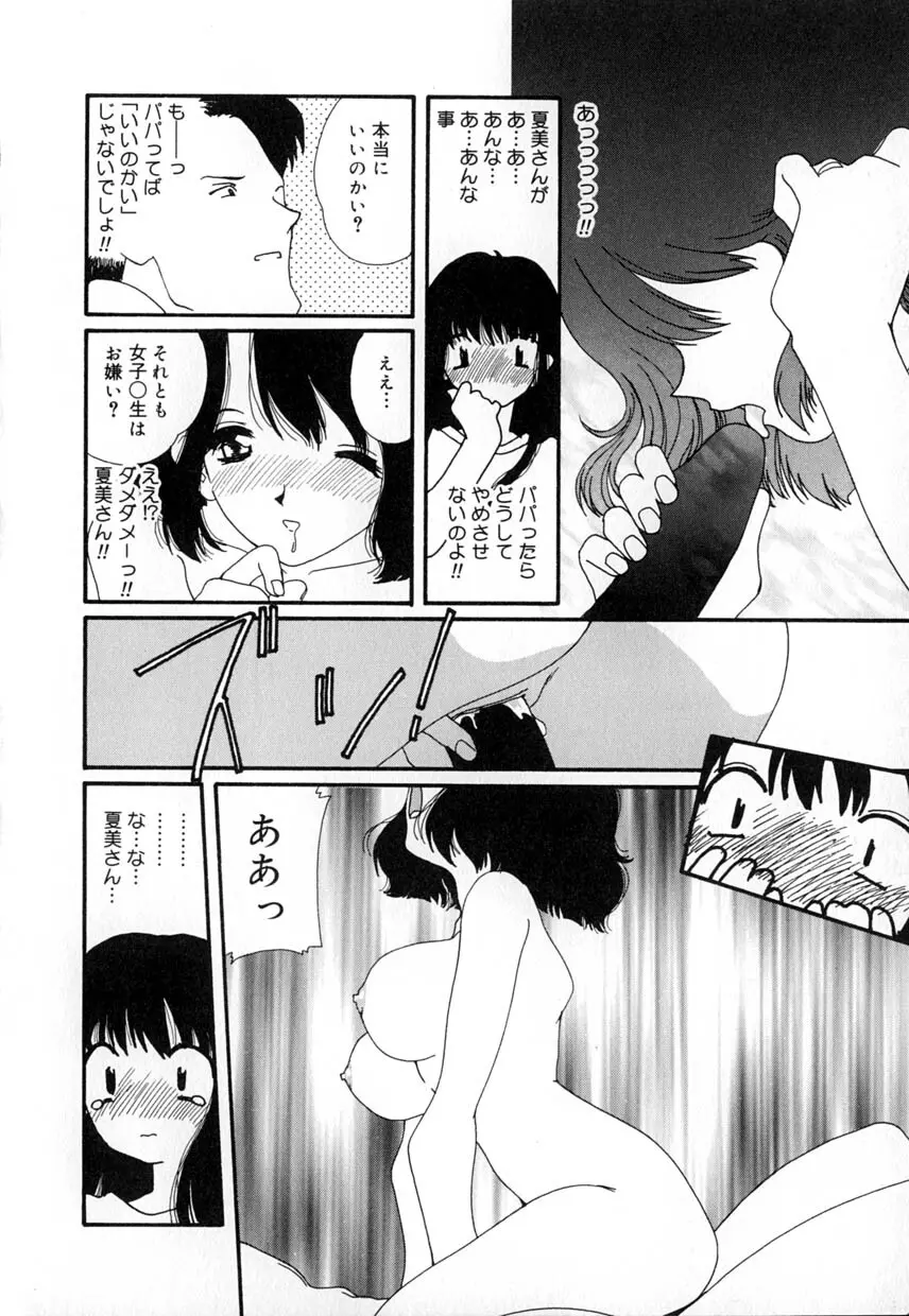 有罪者 Page.94