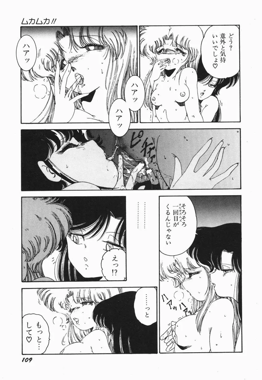 燃える女 さっちゃん Page.115