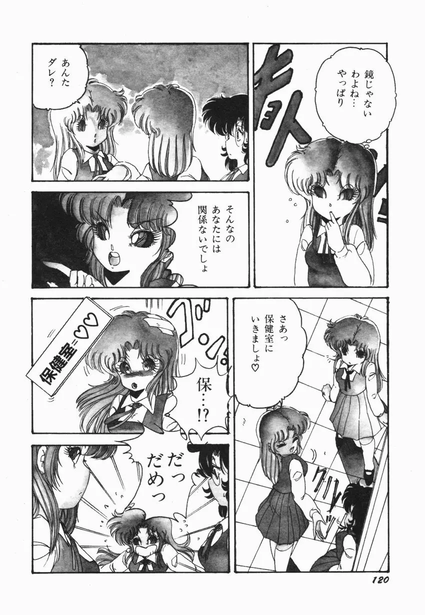 燃える女 さっちゃん Page.126