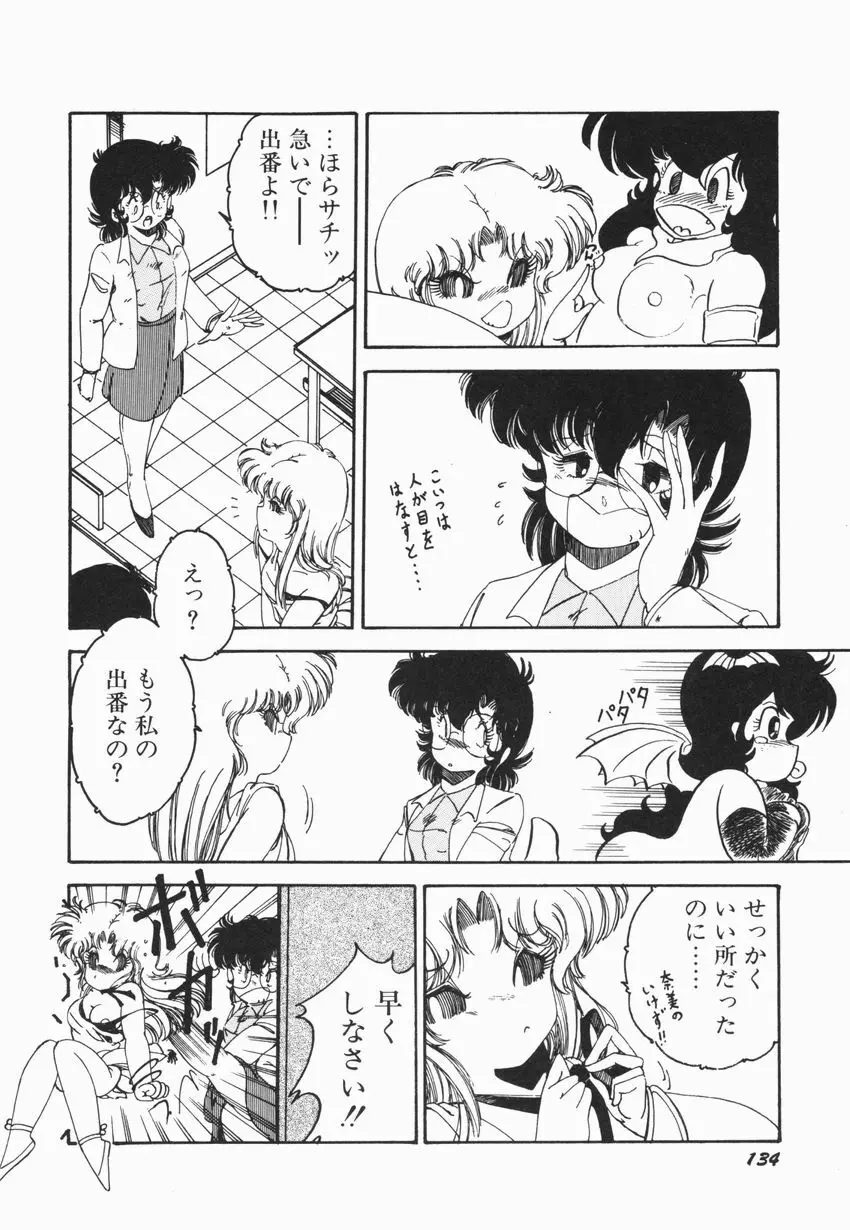 燃える女 さっちゃん Page.140