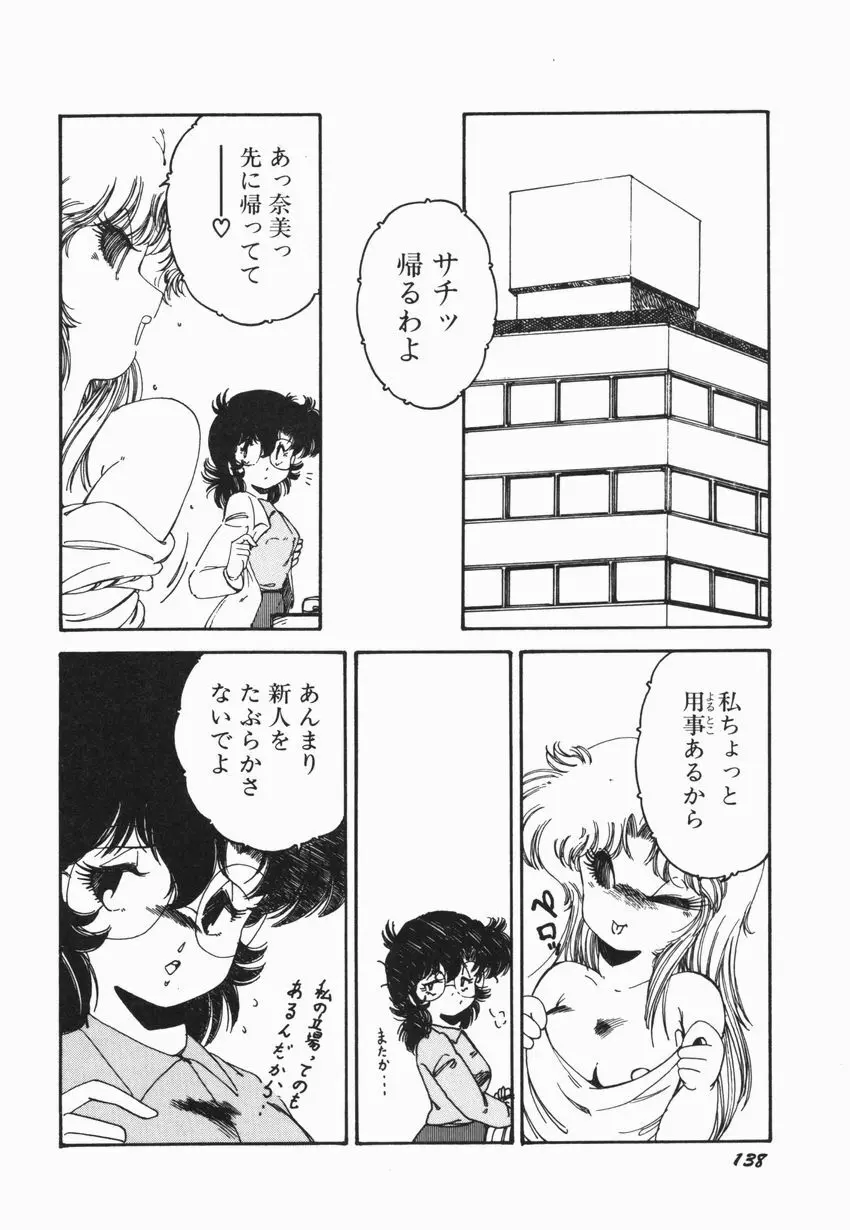 燃える女 さっちゃん Page.144