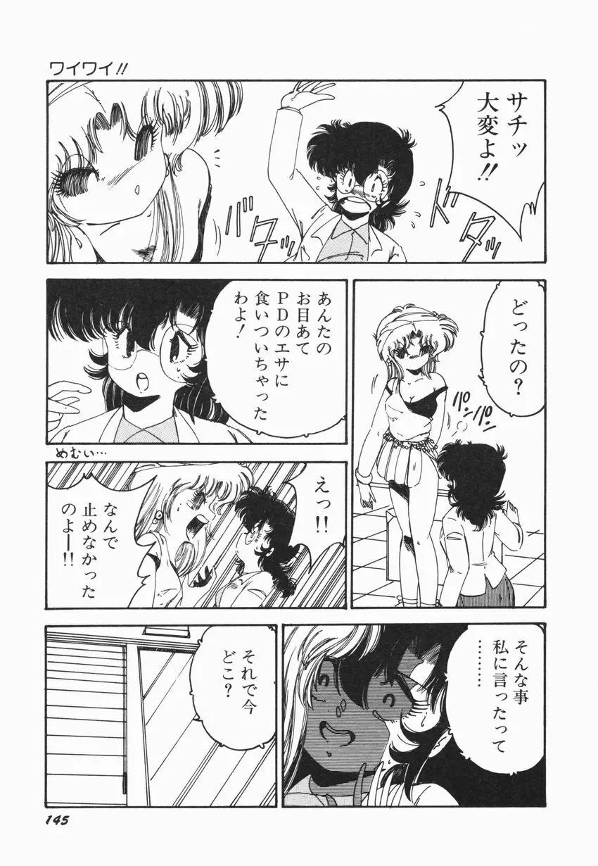 燃える女 さっちゃん Page.151