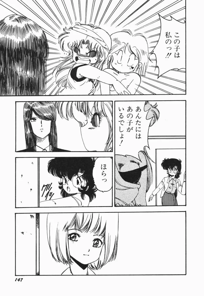 燃える女 さっちゃん Page.153