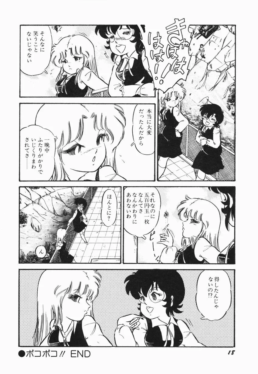 燃える女 さっちゃん Page.24