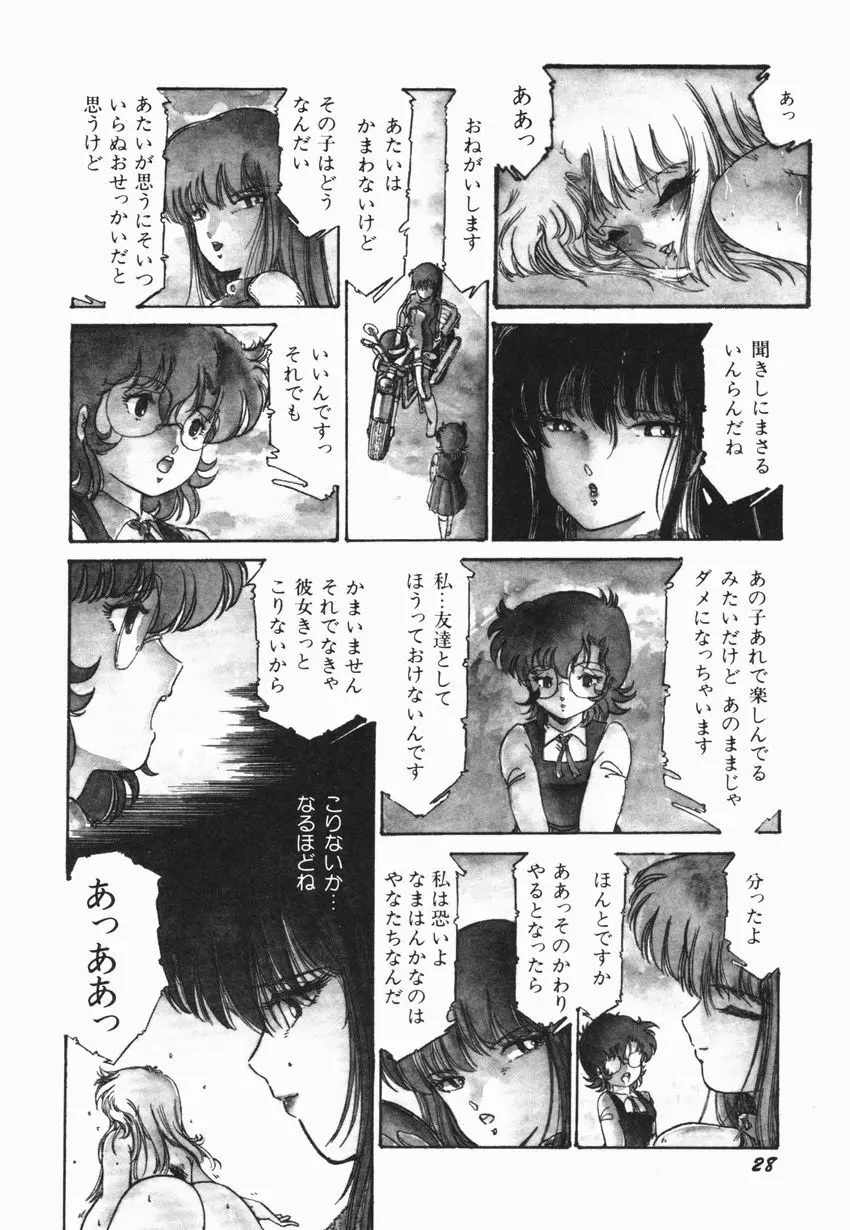 燃える女 さっちゃん Page.34