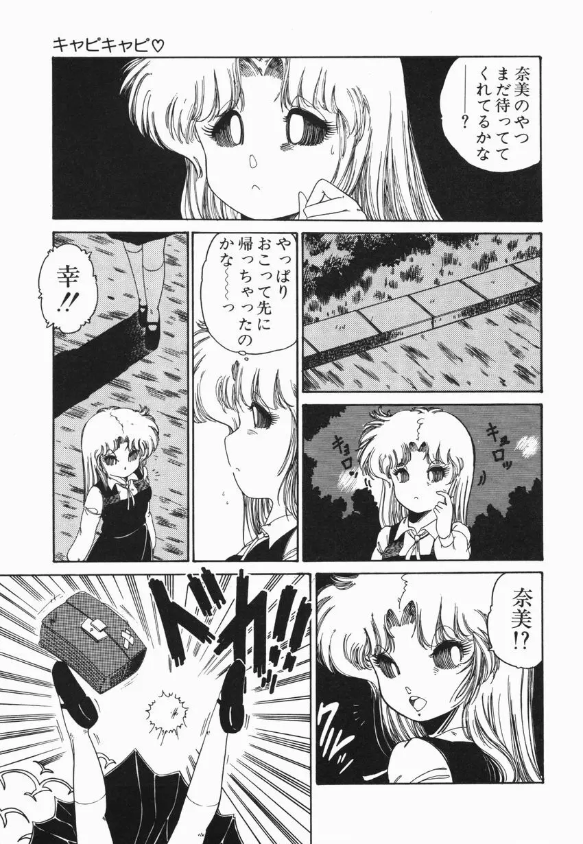 燃える女 さっちゃん Page.49