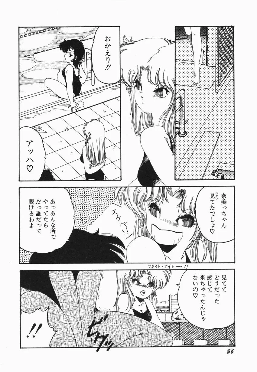 燃える女 さっちゃん Page.62