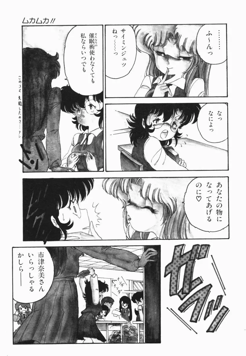 燃える女 さっちゃん Page.81