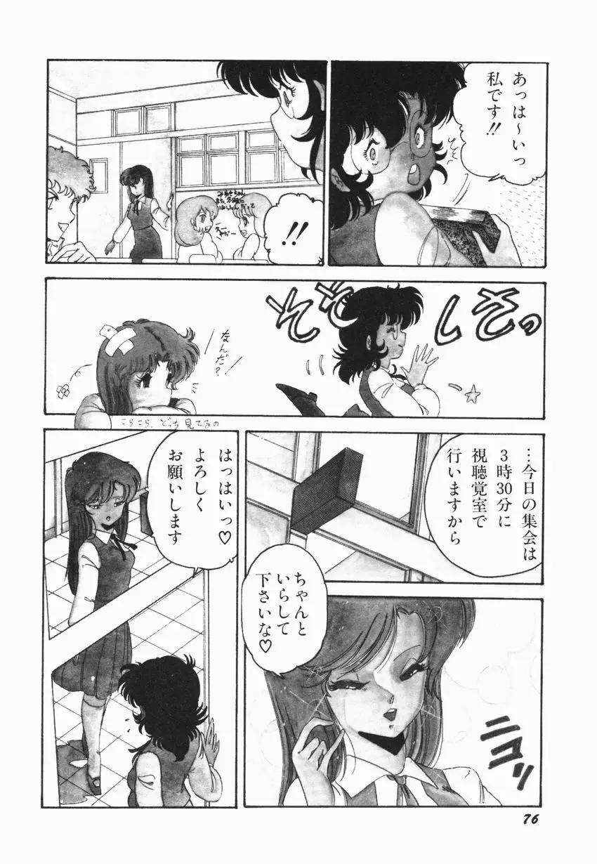 燃える女 さっちゃん Page.82