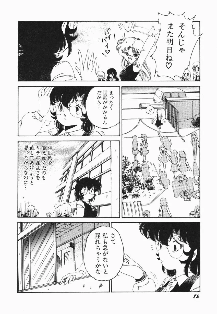 燃える女 さっちゃん Page.88