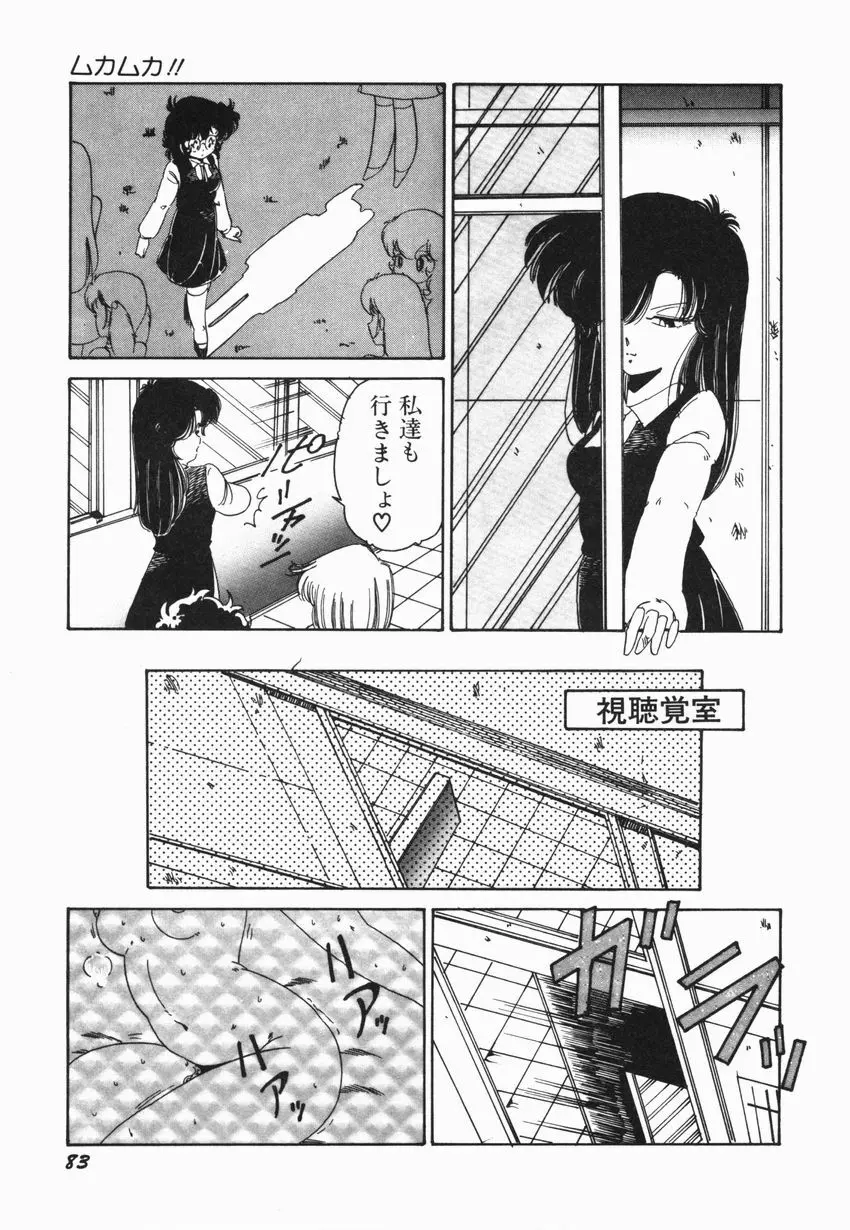 燃える女 さっちゃん Page.89