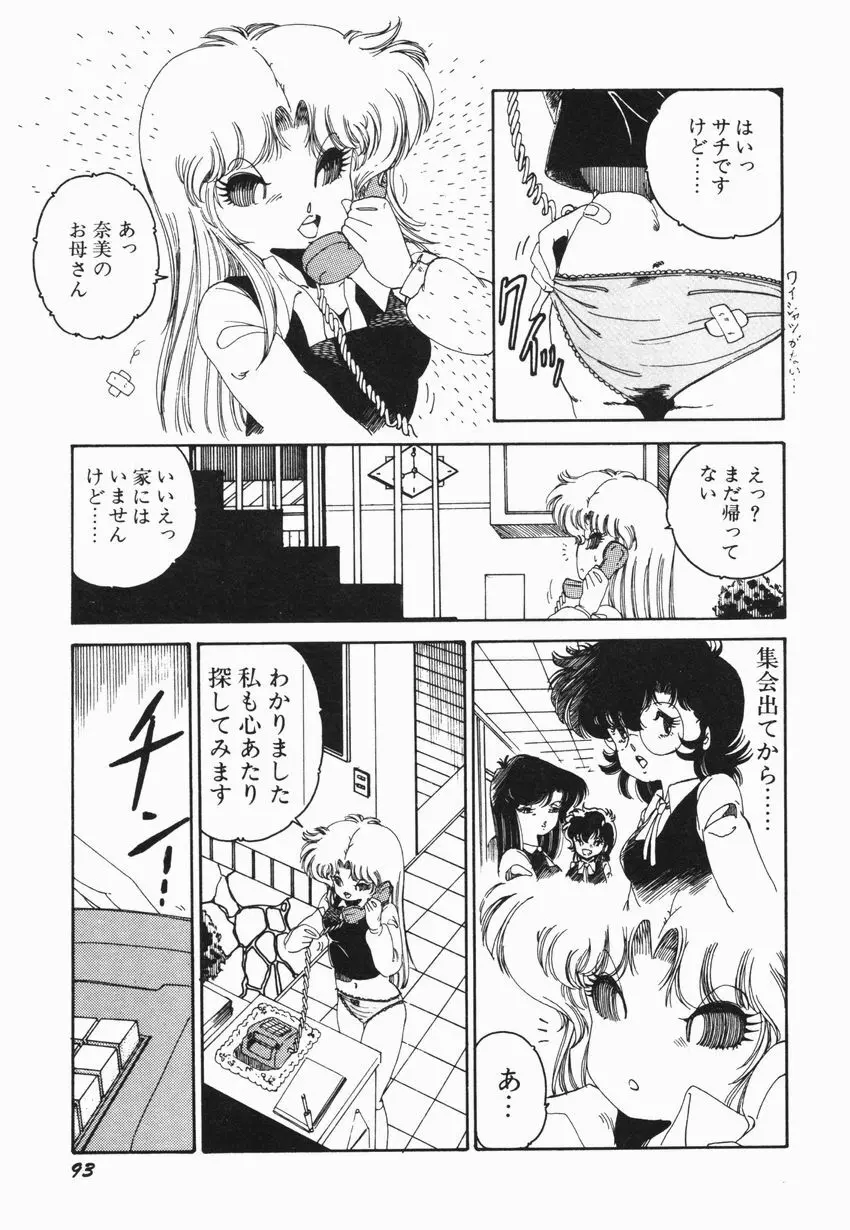 燃える女 さっちゃん Page.99