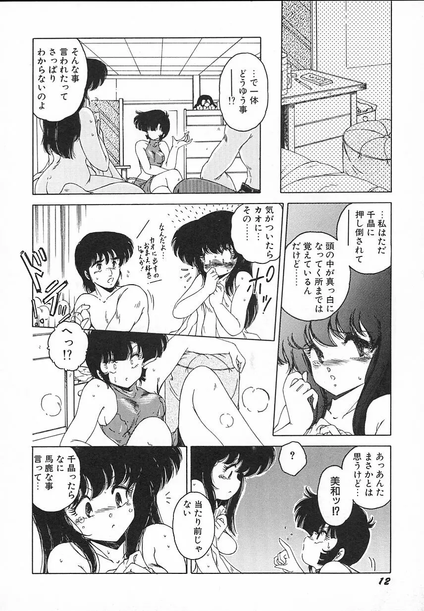 金曜日の放課後 Page.14